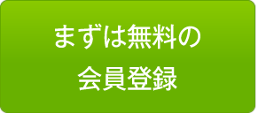 新規登録