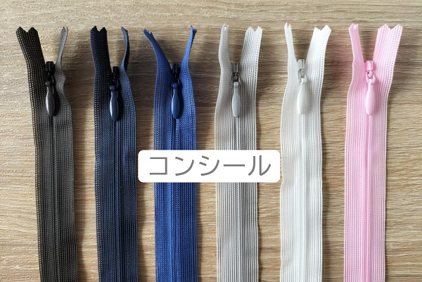 コンシールファスナーは所定の追加料金が必要です。レディーススラックスに使用されている場合が多いです。