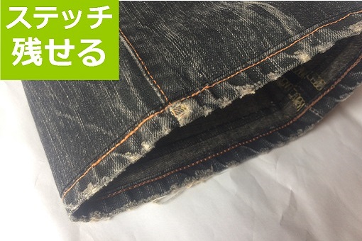 デニム裾再現仕上げ(2)-ステッチそのまま型