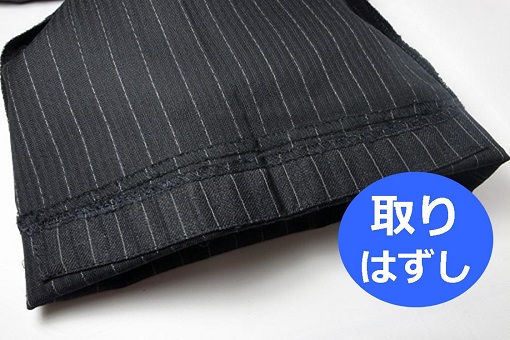 靴ずれガードの取りはずし