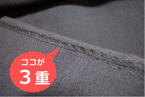 めっちゃ頑丈な3重縫い