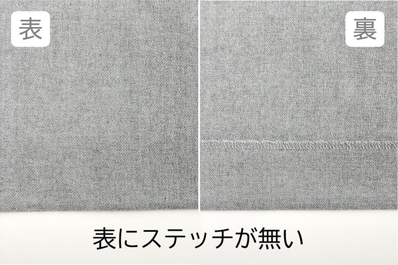 スクイ縫い仕上げ