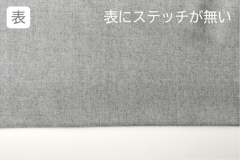 表から：ステッチ(縫い目)がほとんど無く、スッキリと品の良いイメージの裾になります。