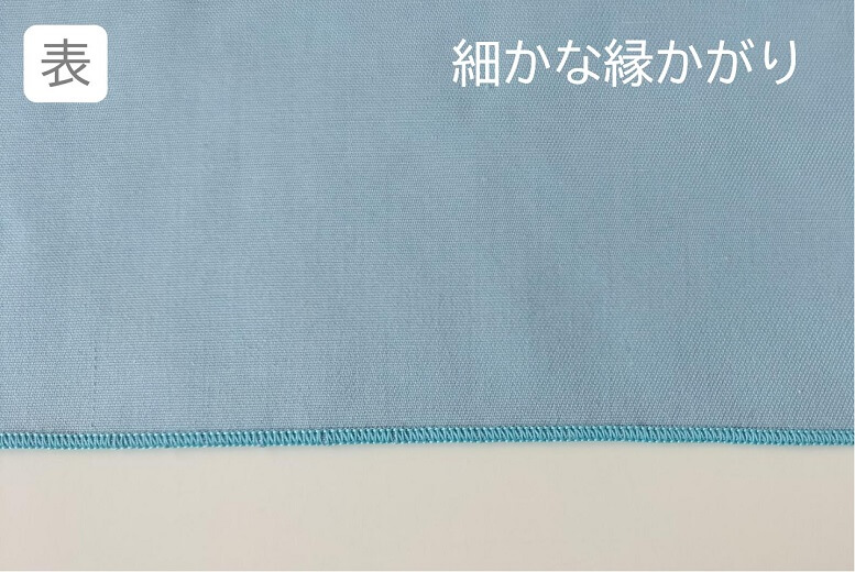 表から：専用ミシンで裾端を細かく細く縁かがりします。