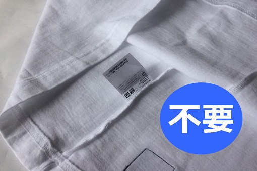 不要:品質タグの再取りつけ